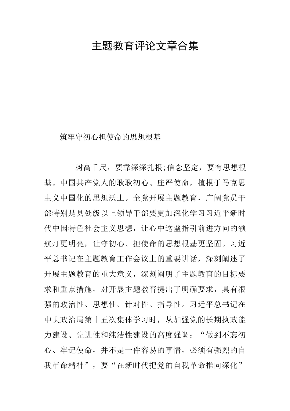 主题教育评论文章合集_第1页