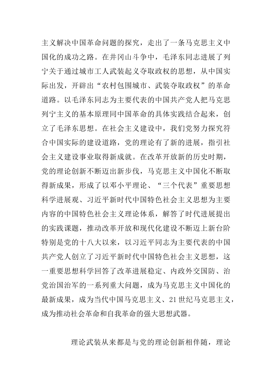 主题教育评论文章合集_第3页