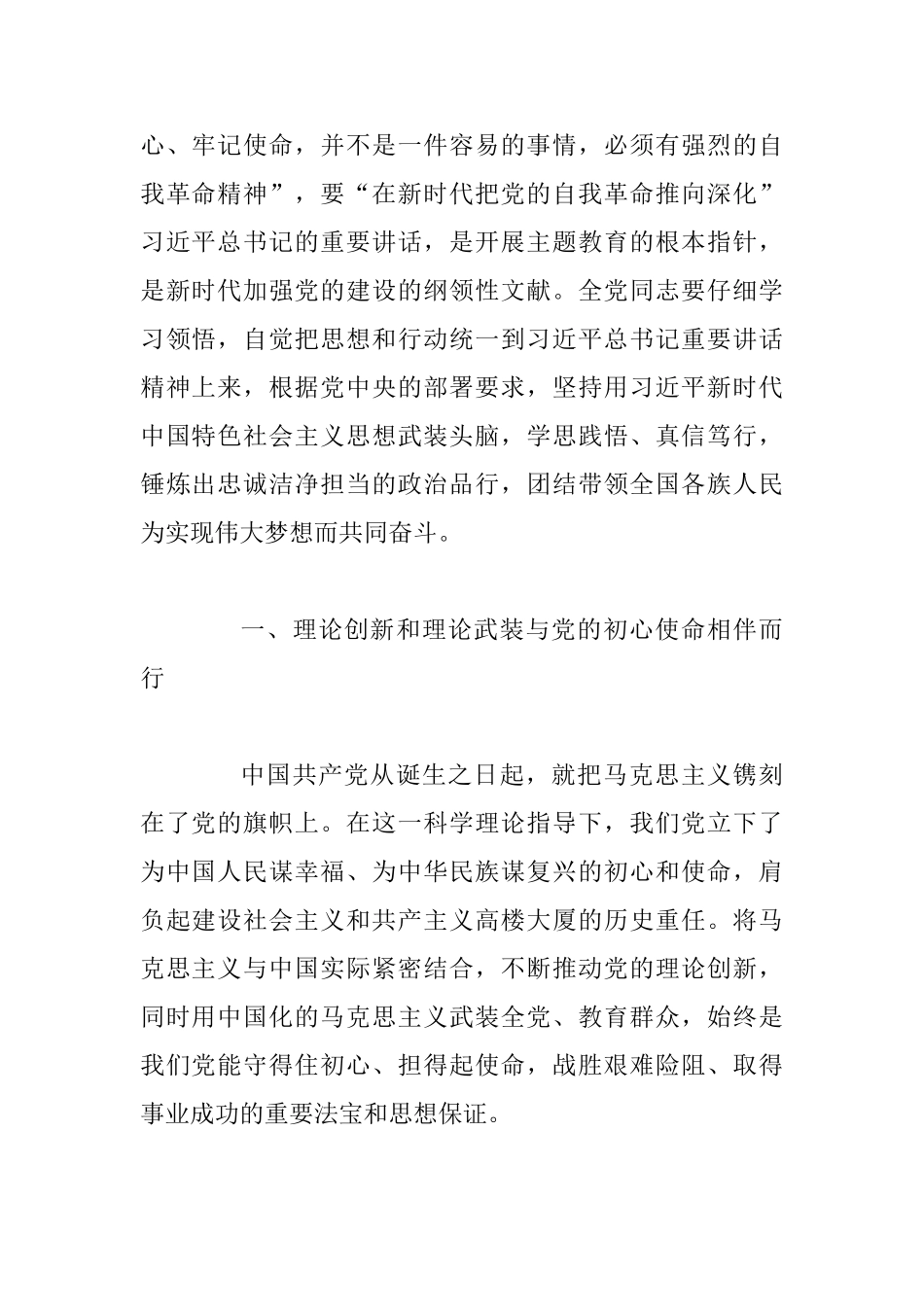 主题教育评论文章汇编_第2页