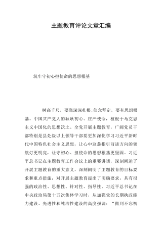 主题教育评论文章汇编