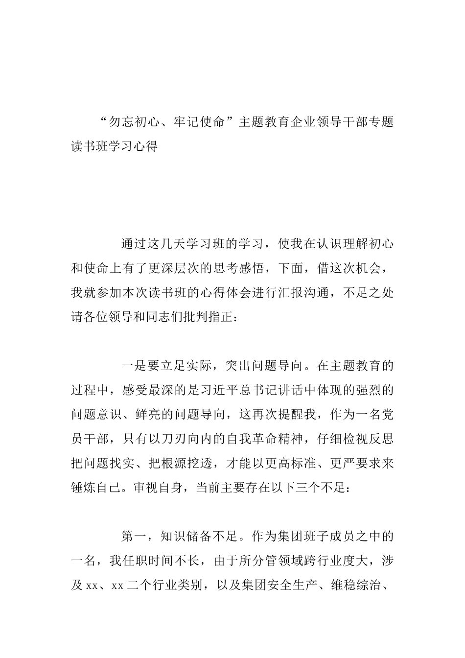 主题教育读书班学习心得2篇及专题研讨发言2篇_第2页