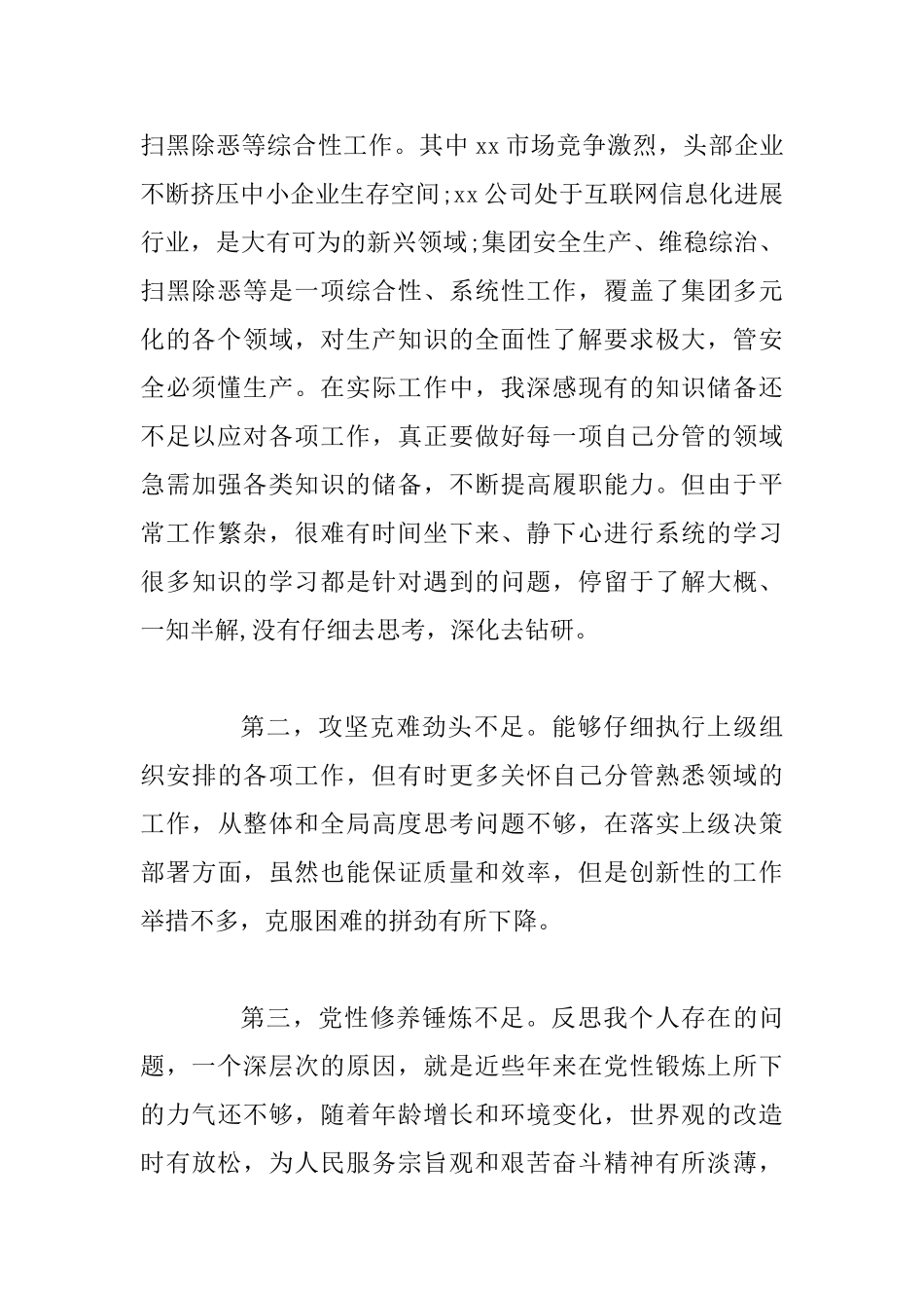 主题教育读书班学习心得2篇及专题研讨发言2篇_第3页