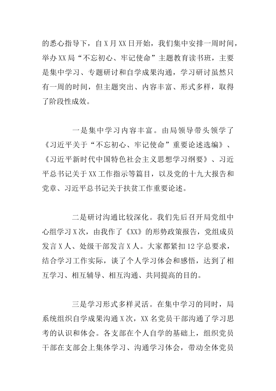主题教育读书班上的讲话范文4篇合集_第2页