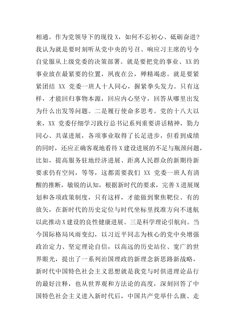 主题教育确保思想不迷航行动不偏向担当不缺项_第2页