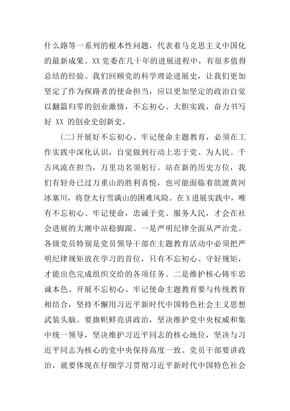 主题教育确保思想不迷航行动不偏向担当不缺项_第3页