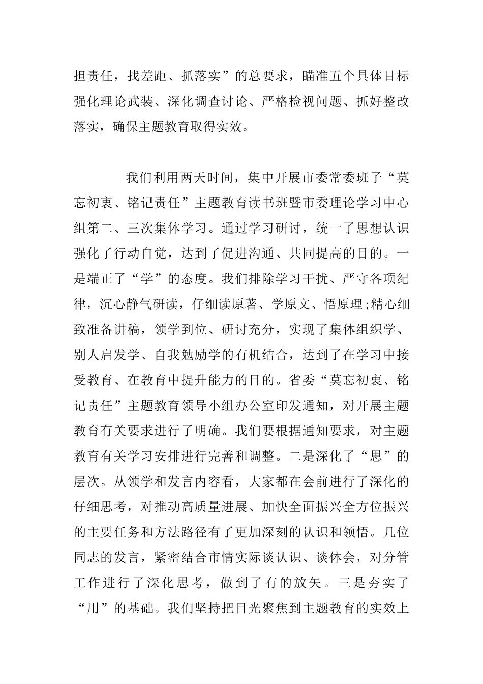 主题教育读书班总结讲话范文3篇合集_第2页