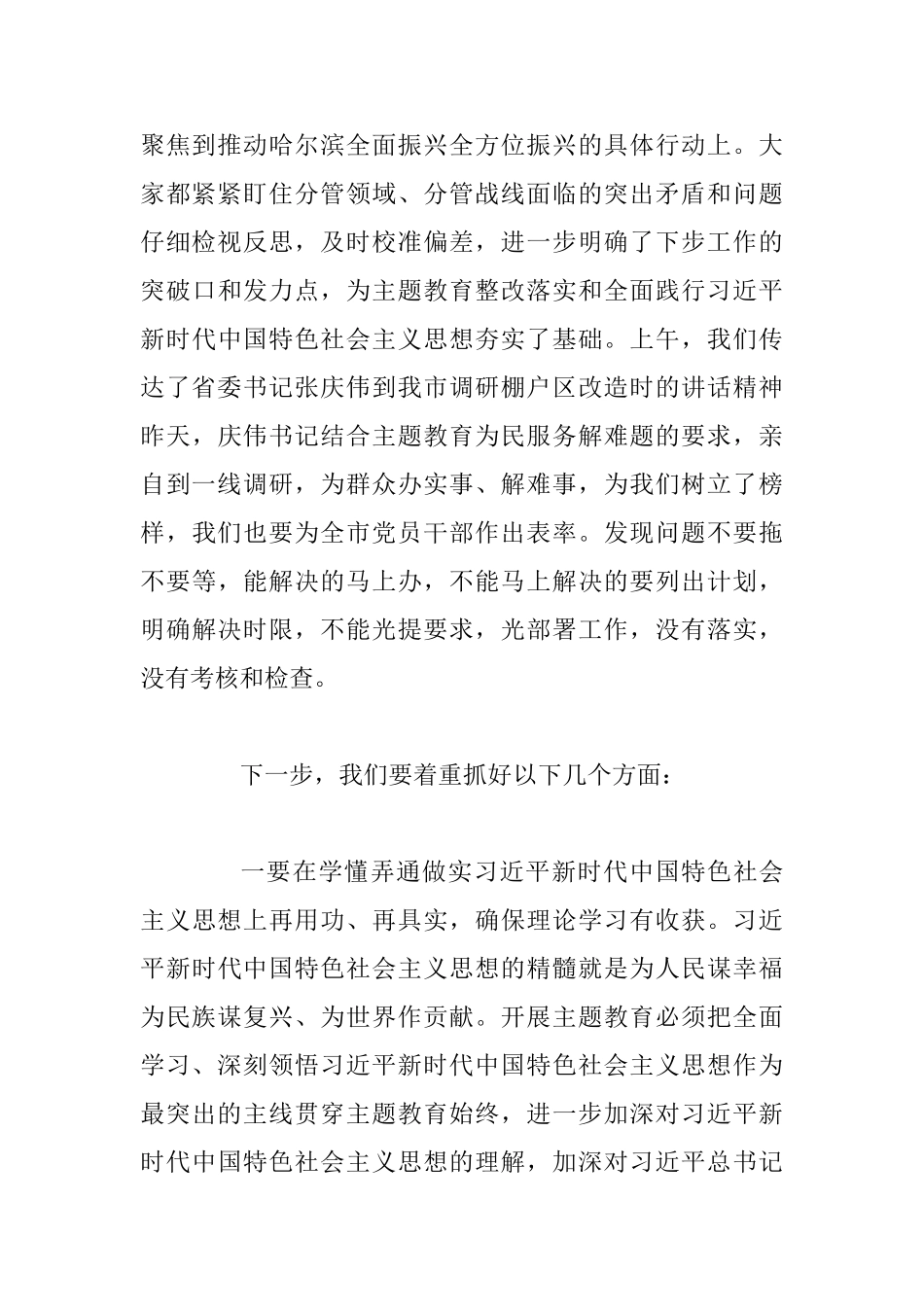 主题教育读书班总结讲话范文3篇合集_第3页