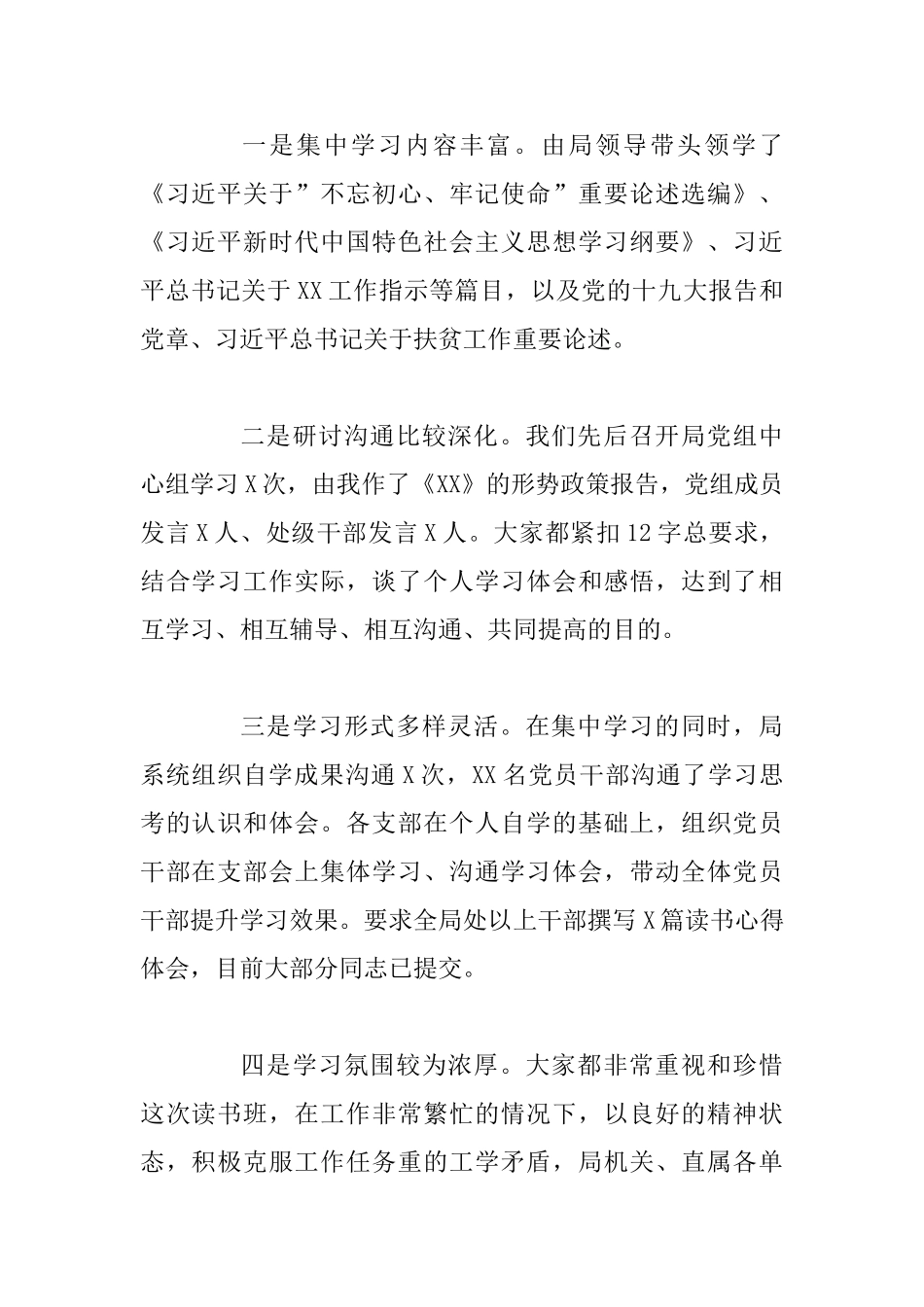 主题教育读书班结业会总结讲话范文2篇合集_第2页