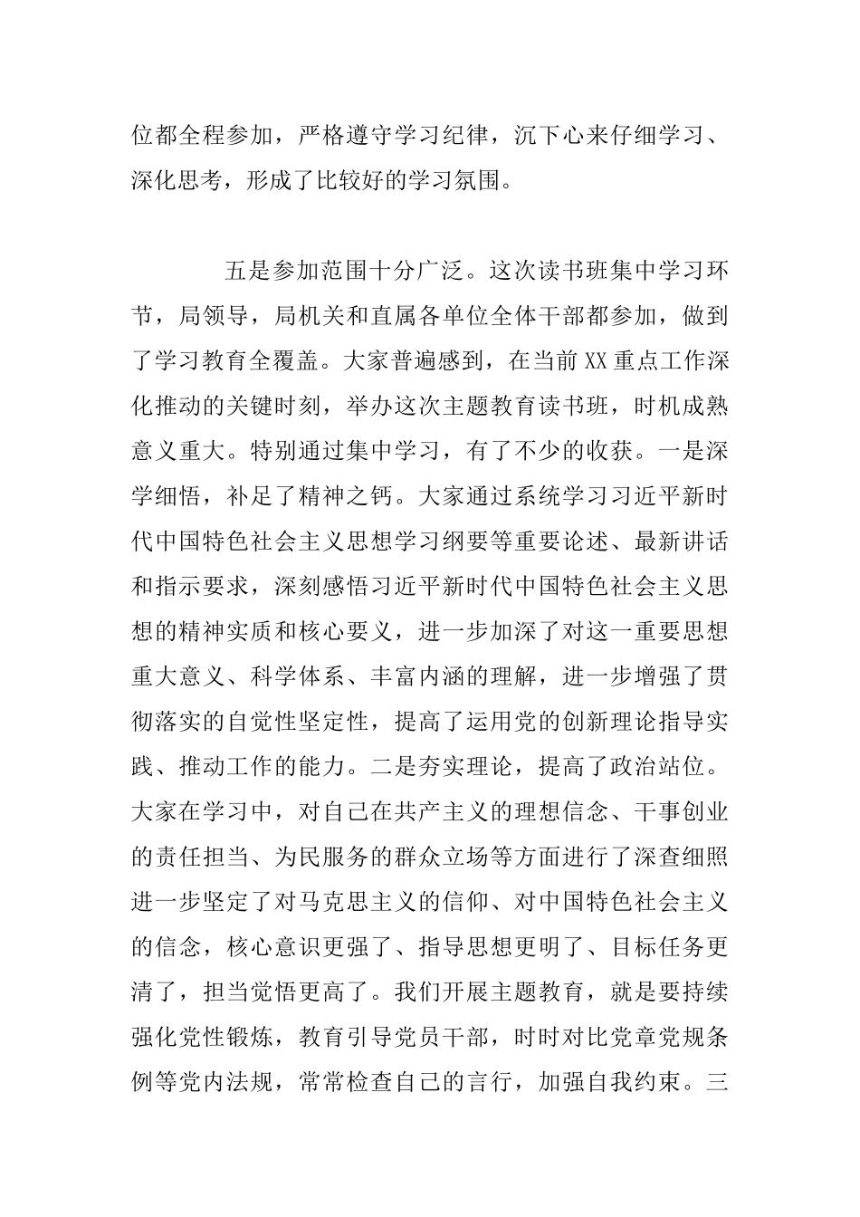 主题教育读书班结业会总结讲话范文2篇合集_第3页