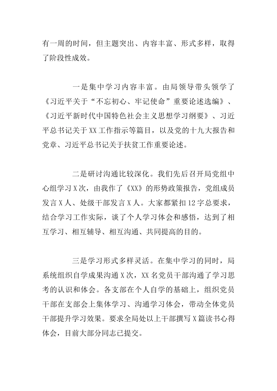 主题教育读书班结业会总结讲话范文3篇合集_第2页