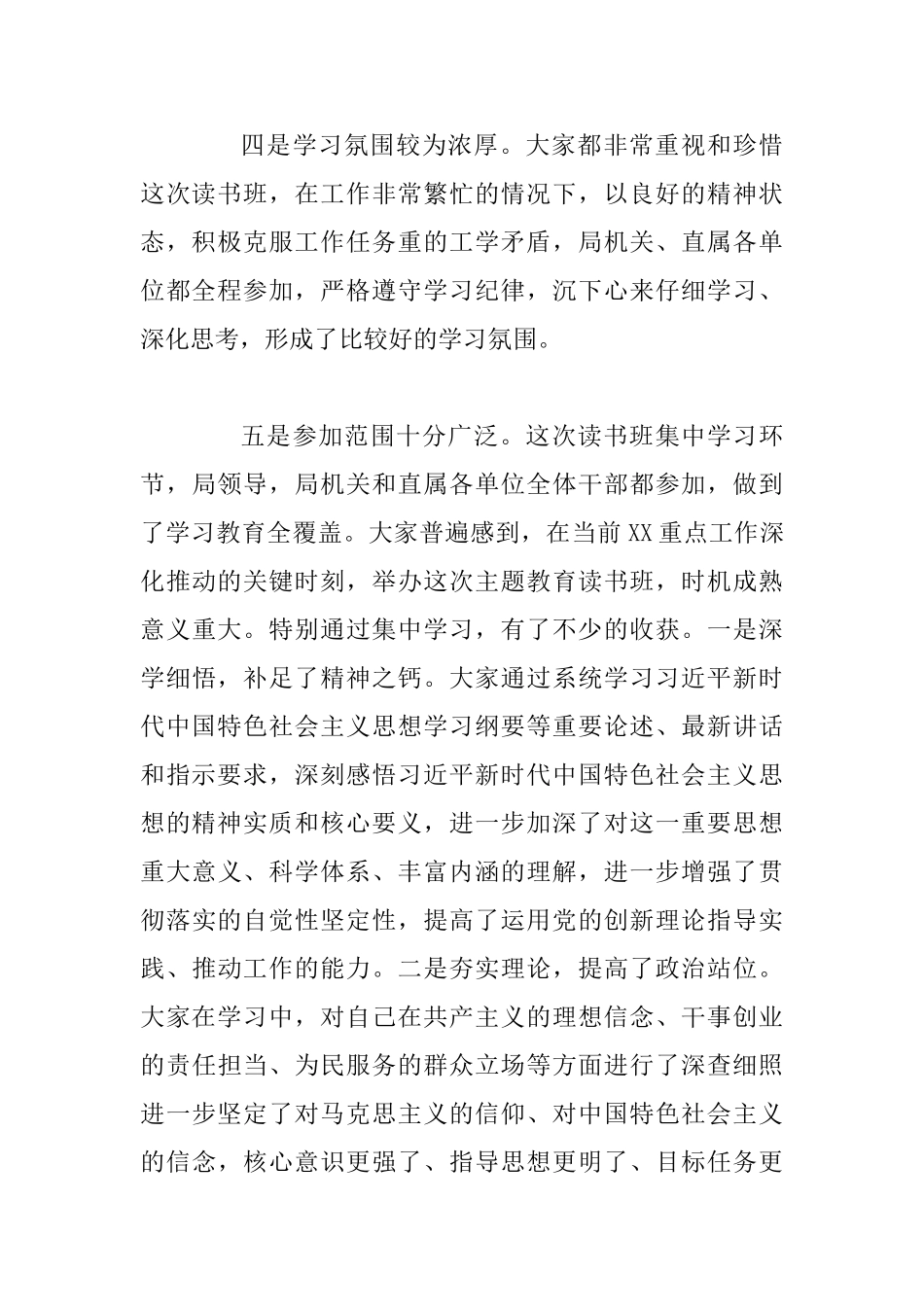主题教育读书班结业会总结讲话范文3篇合集_第3页