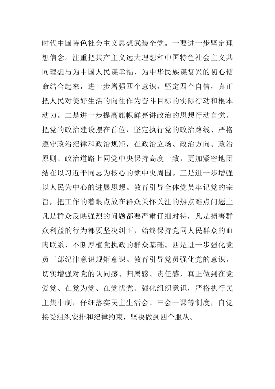 主题教育调研谈话时的发言材料_第2页