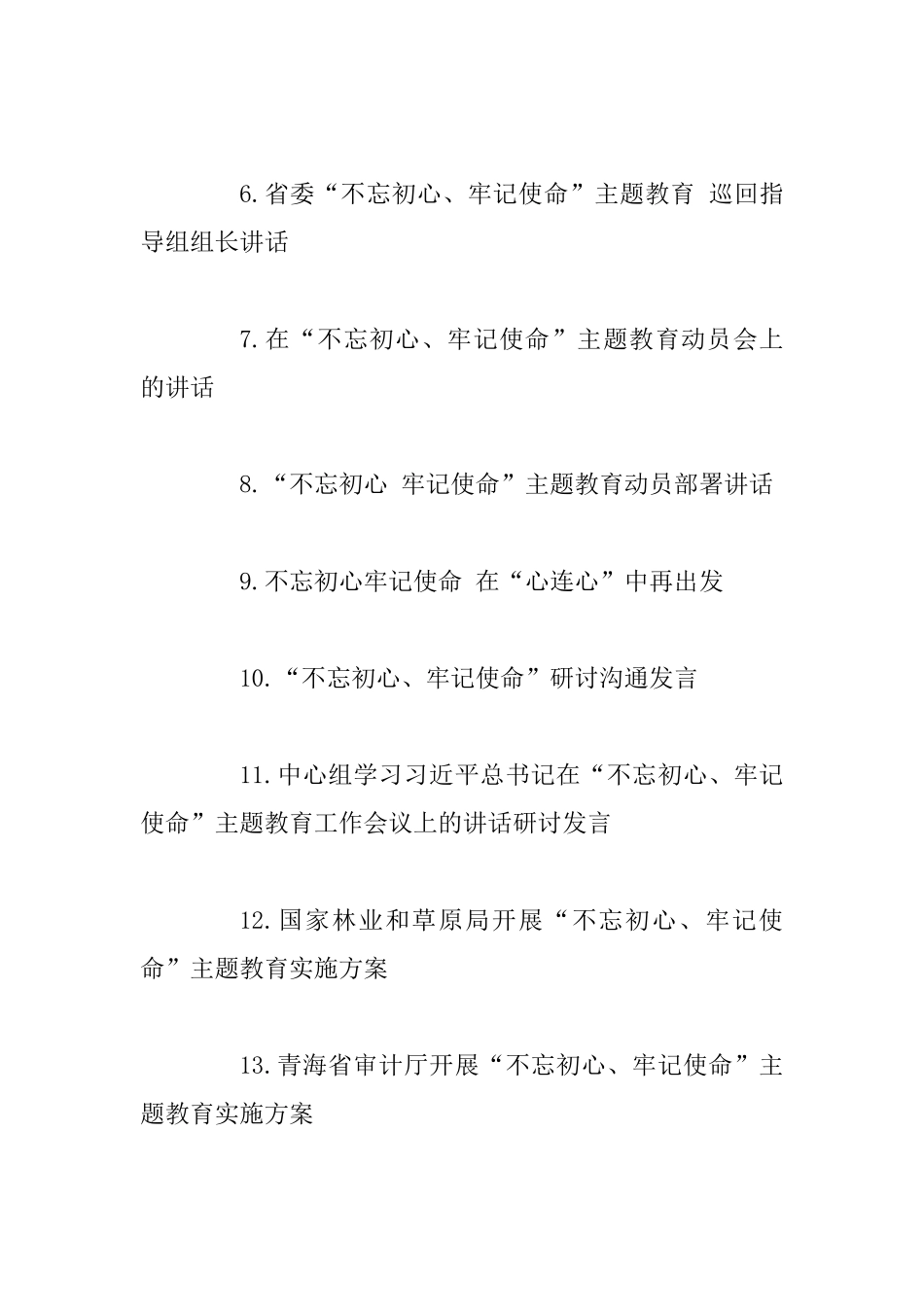 主题教育资料13篇汇编_第2页