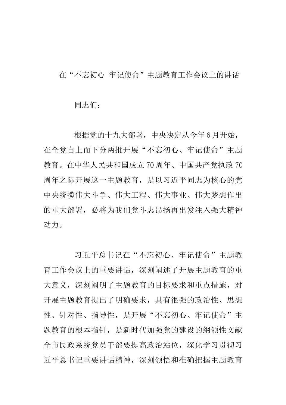 主题教育资料13篇汇编_第3页