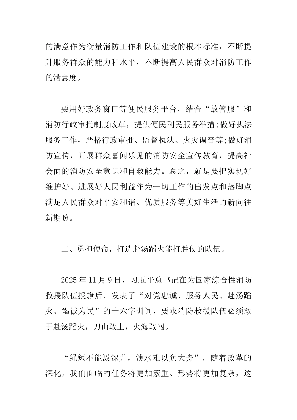 主题教育读书班研讨发言_第2页