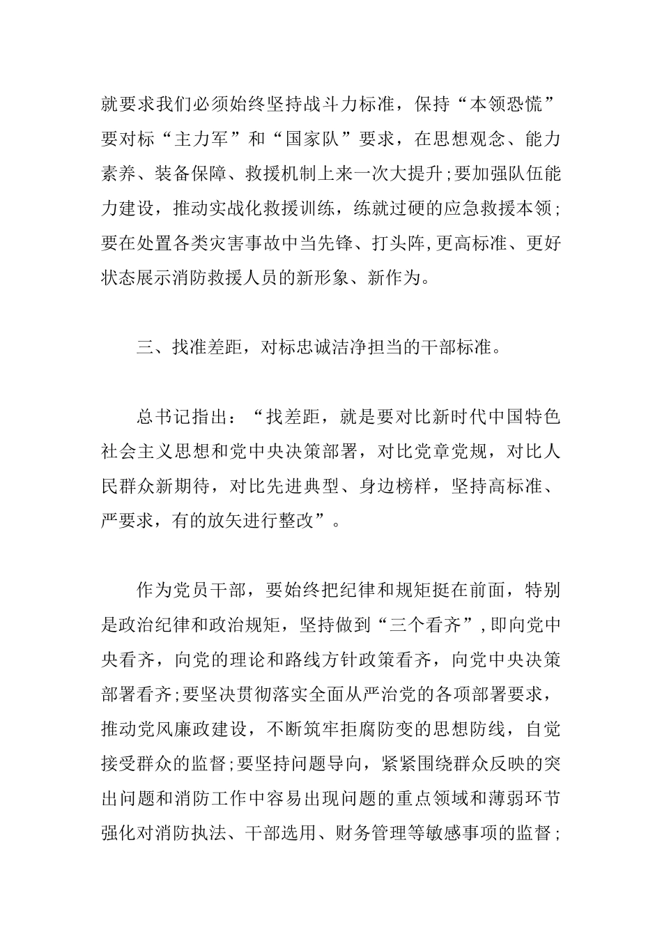 主题教育读书班研讨发言_第3页