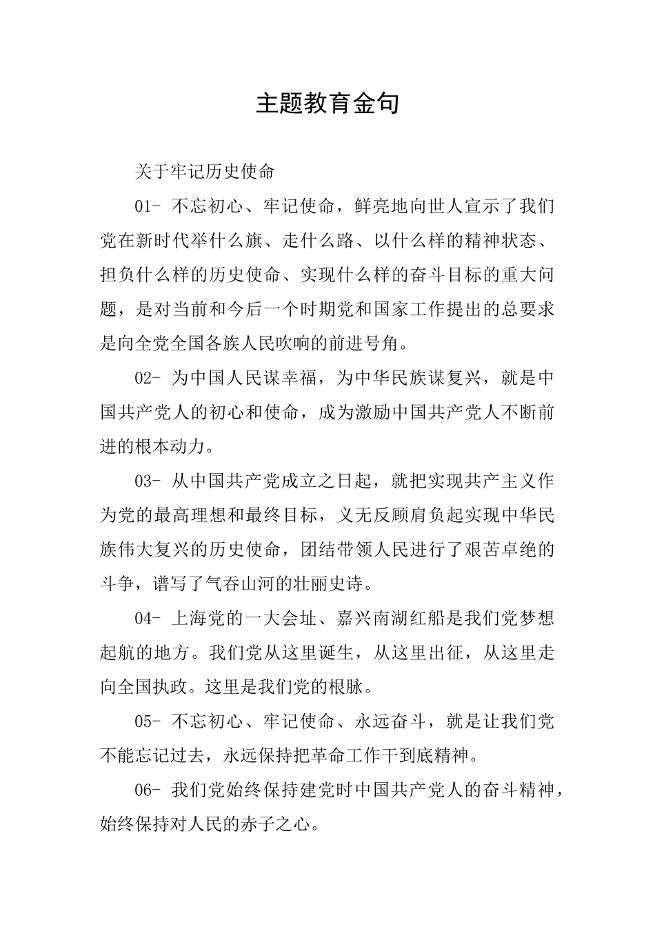 主题教育金句_第1页