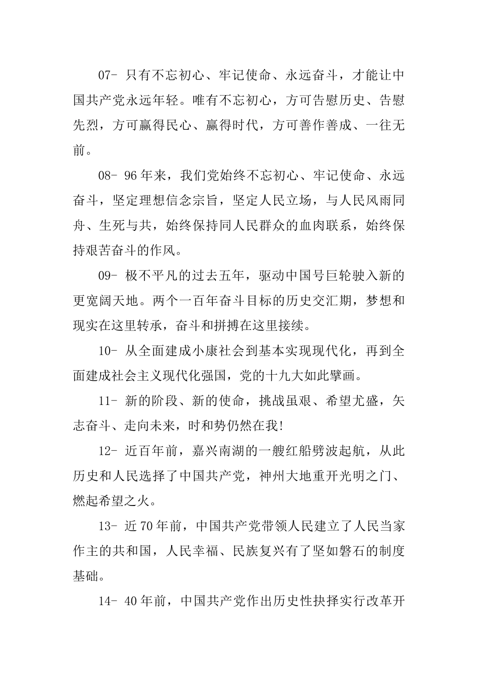 主题教育金句_第2页
