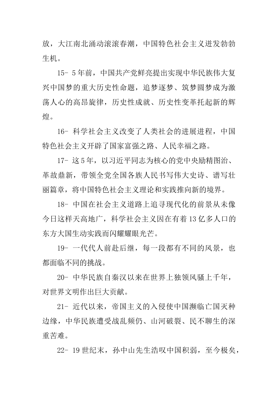 主题教育金句_第3页