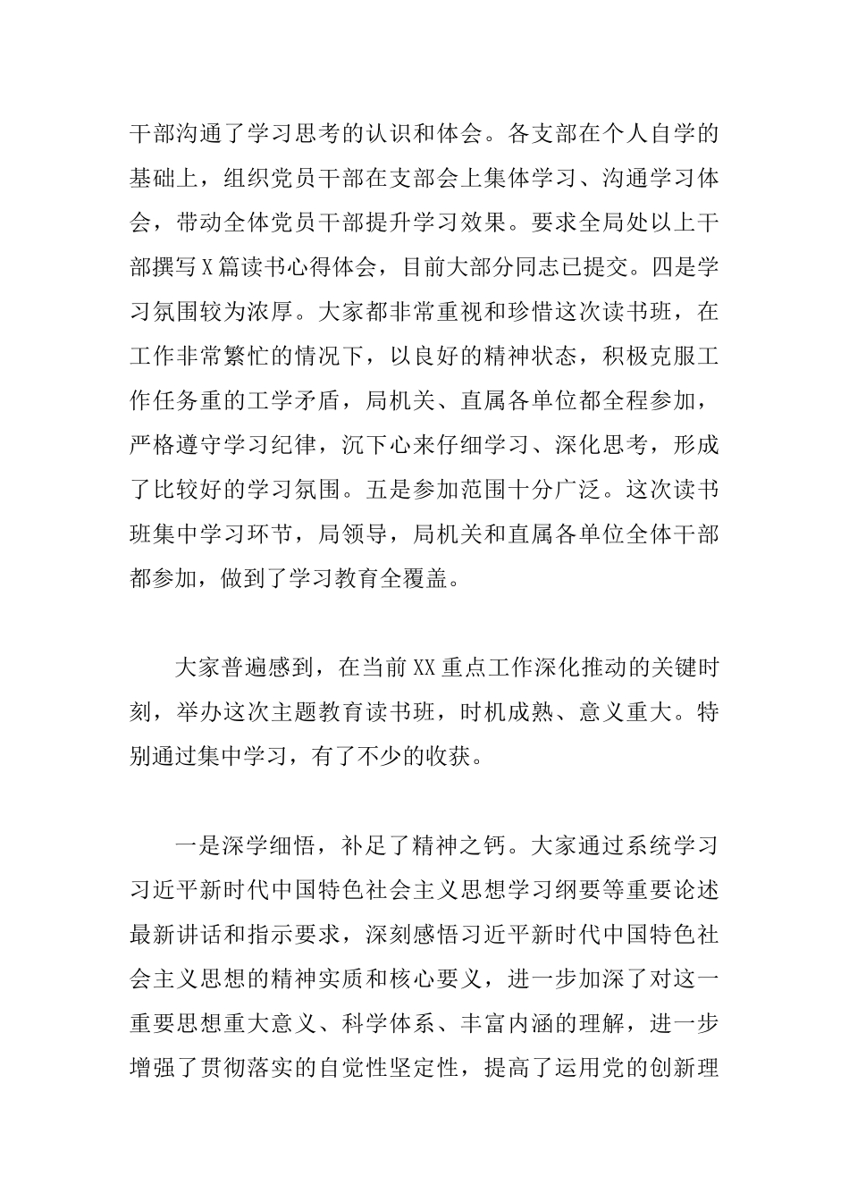 主题教育读书班结业会上的总结讲话范文_第2页