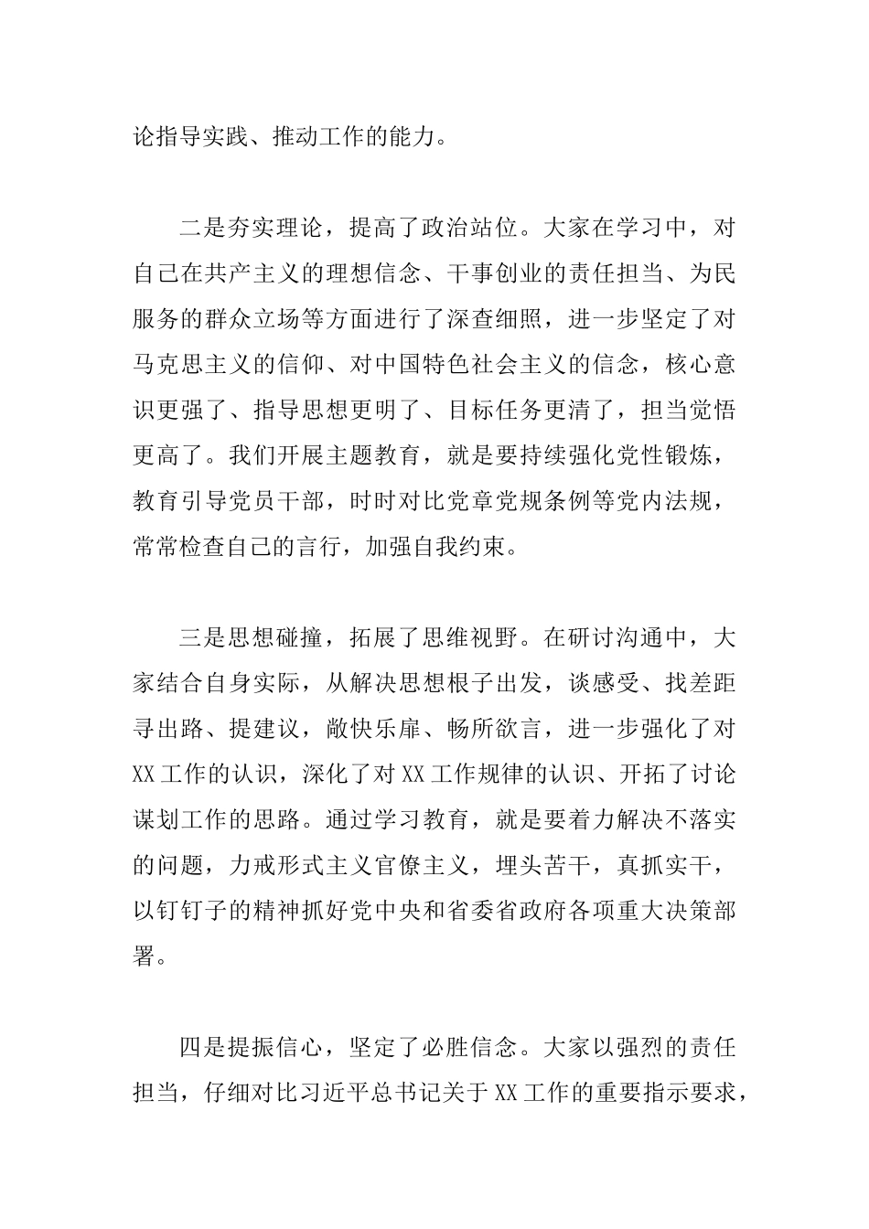 主题教育读书班结业会上的总结讲话范文_第3页