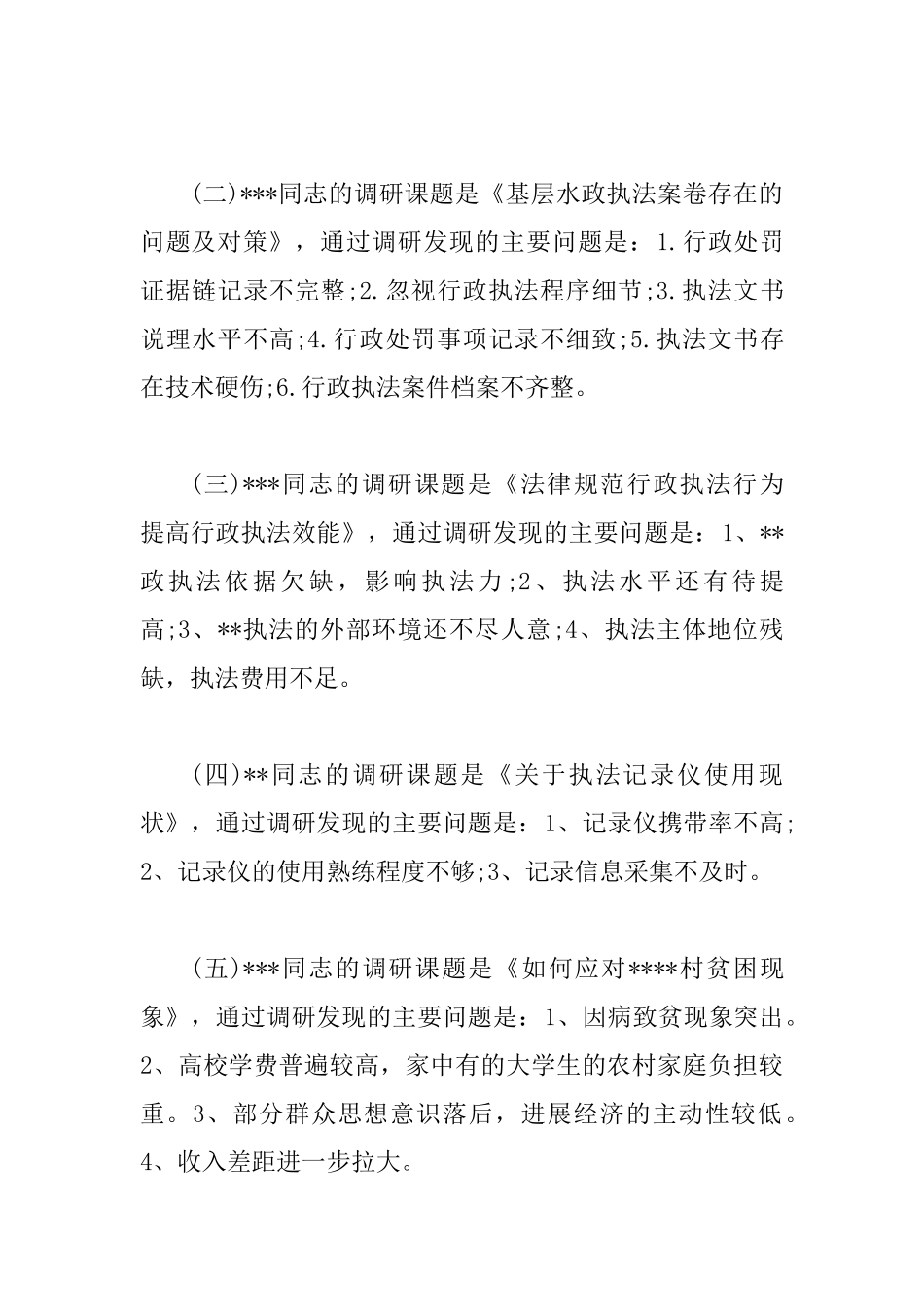 主题教育调查研究情况报告、理论学习有收获心得、对照党章党规找差距情况报告3篇合集_第3页