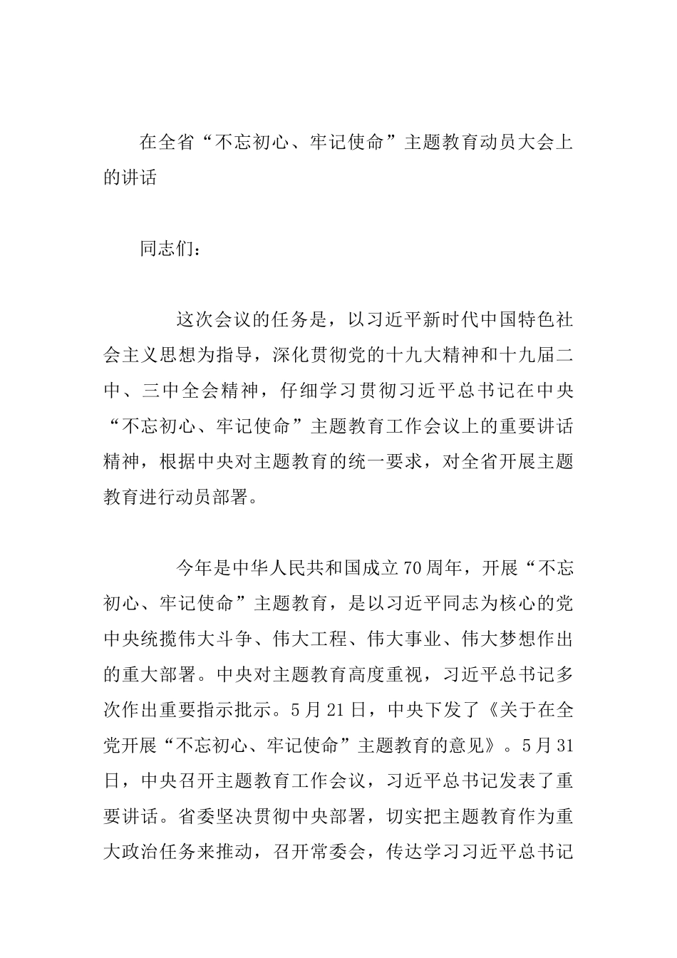 主题教育资料12份整理汇编_第3页