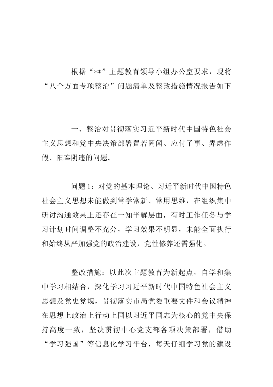 主题教育问题清单及整改措施3篇合集_第2页