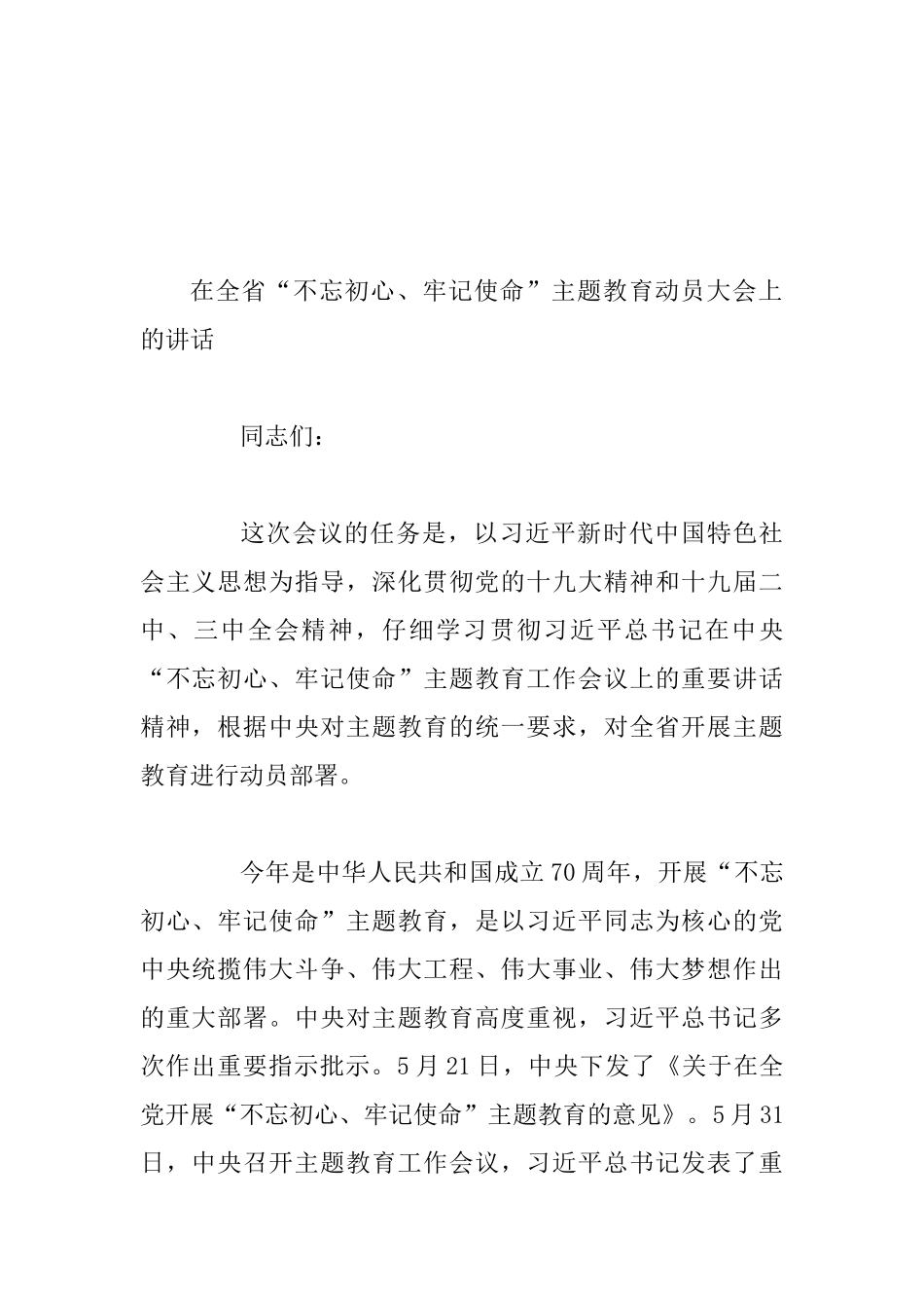 主题教育资料汇编_第3页