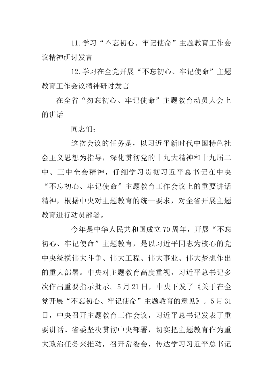 主题教育资料汇集_第2页