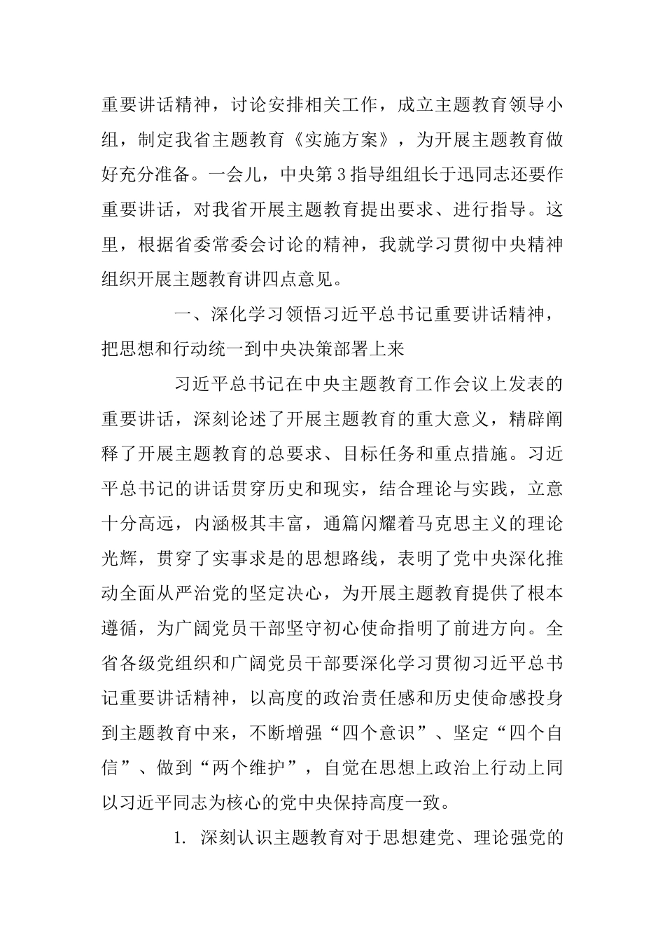 主题教育资料汇集_第3页