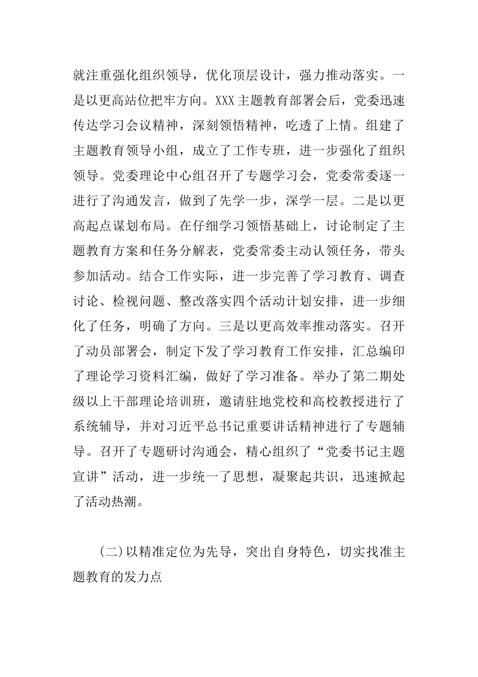 主题教育阶段性总结报告范文_第2页