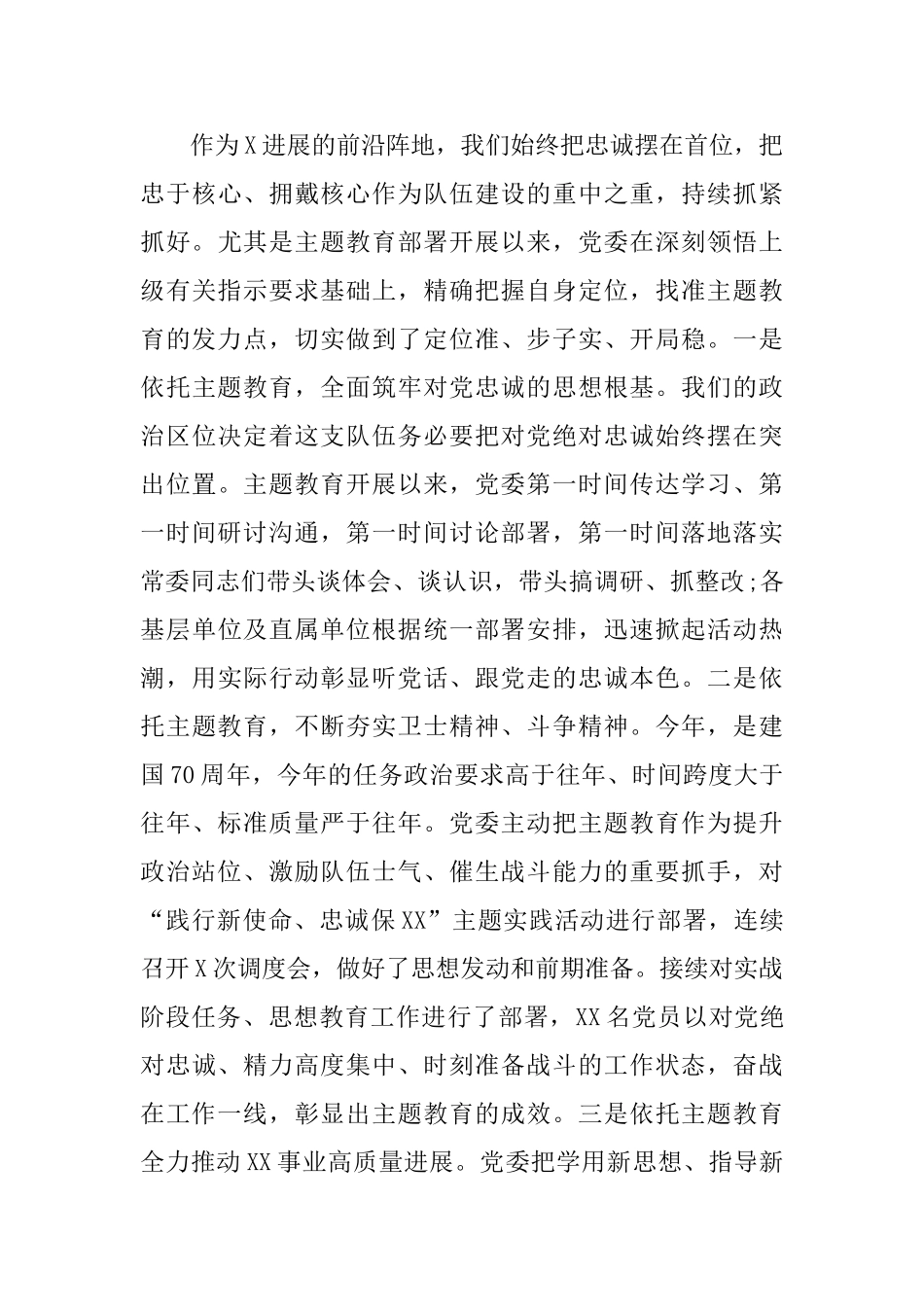 主题教育阶段性总结报告范文_第3页