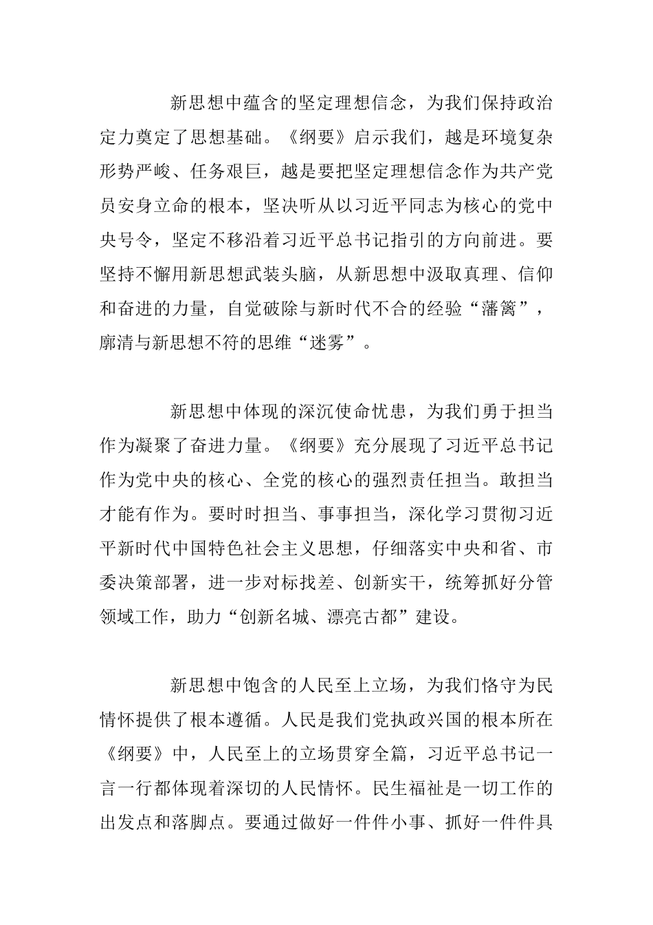 主题教育集中学习发言精选26篇汇编_第2页