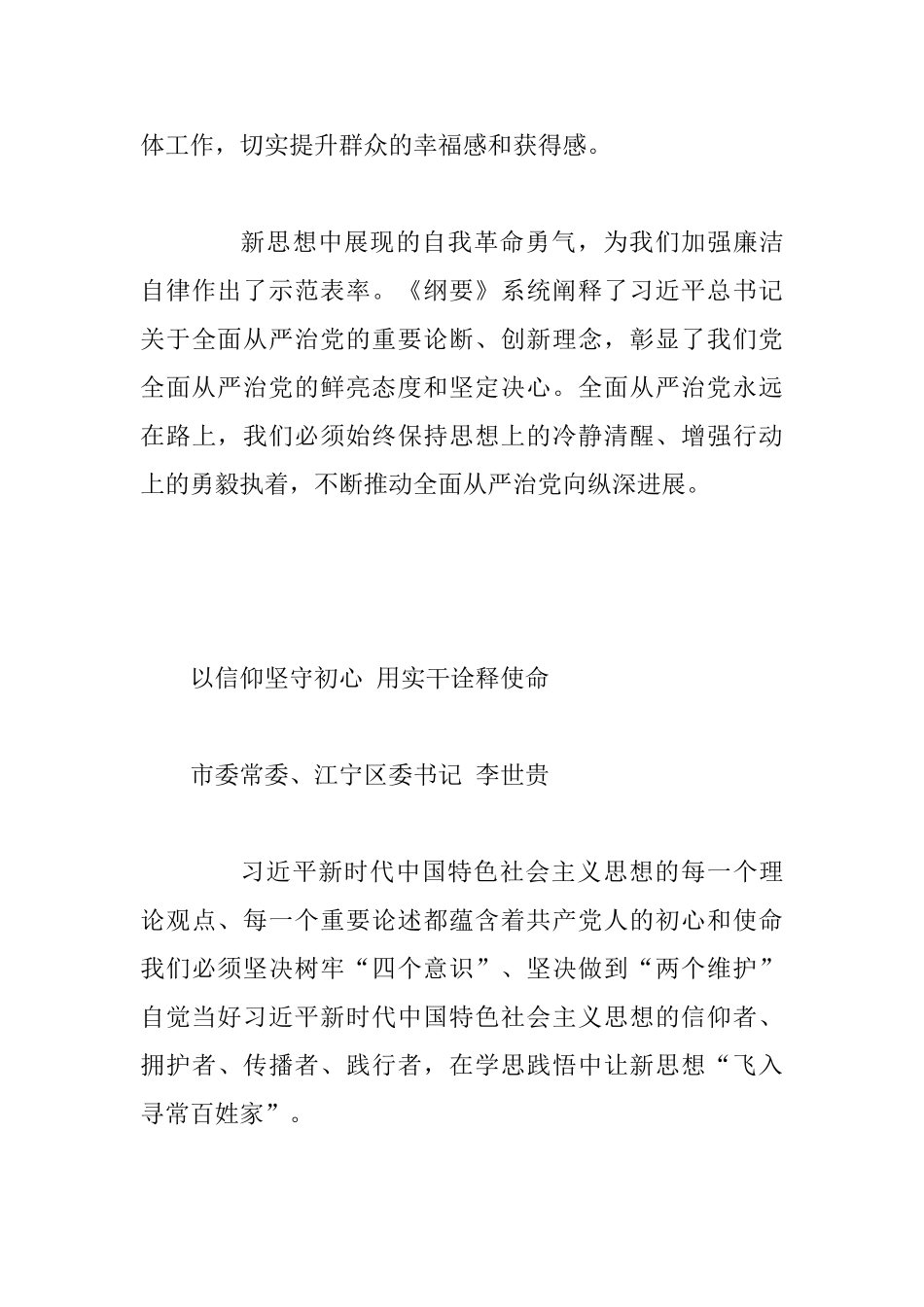 主题教育集中学习发言精选26篇汇编_第3页
