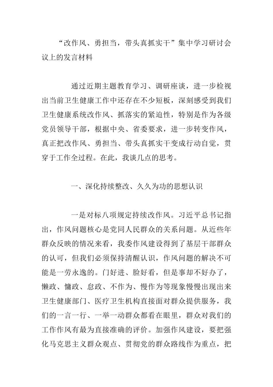 主题教育集中学习研讨会议上的发言材料及阶段工作情况汇报4篇整理合集_第2页