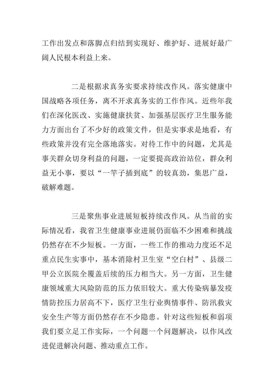 主题教育集中学习研讨会议上的发言材料及阶段工作情况汇报4篇整理合集_第3页