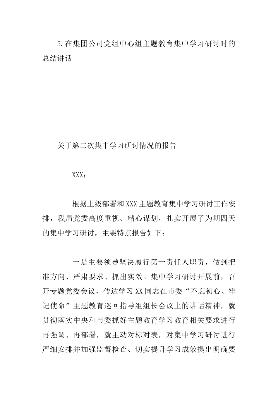 主题教育集中学习研讨资料5篇合集_第2页