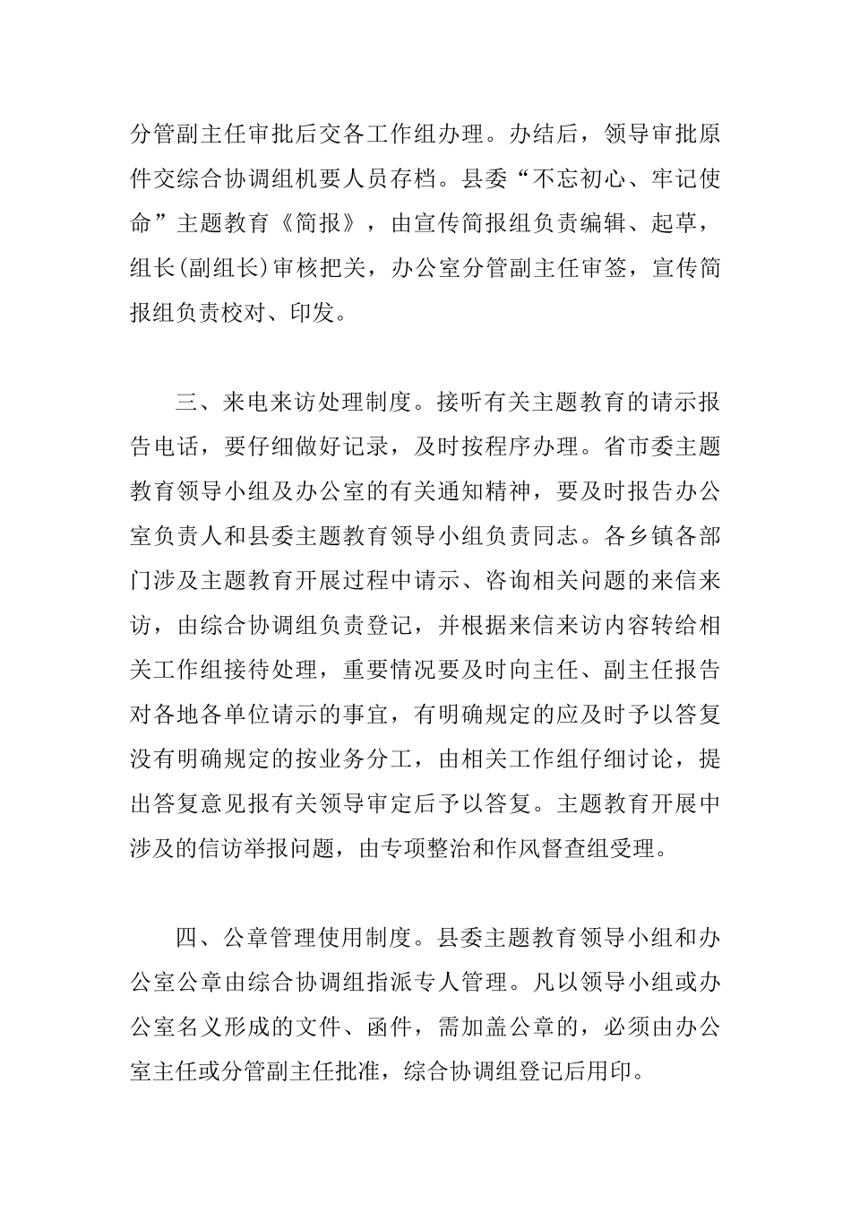 主题教育领导小组办公室工作制度_第2页