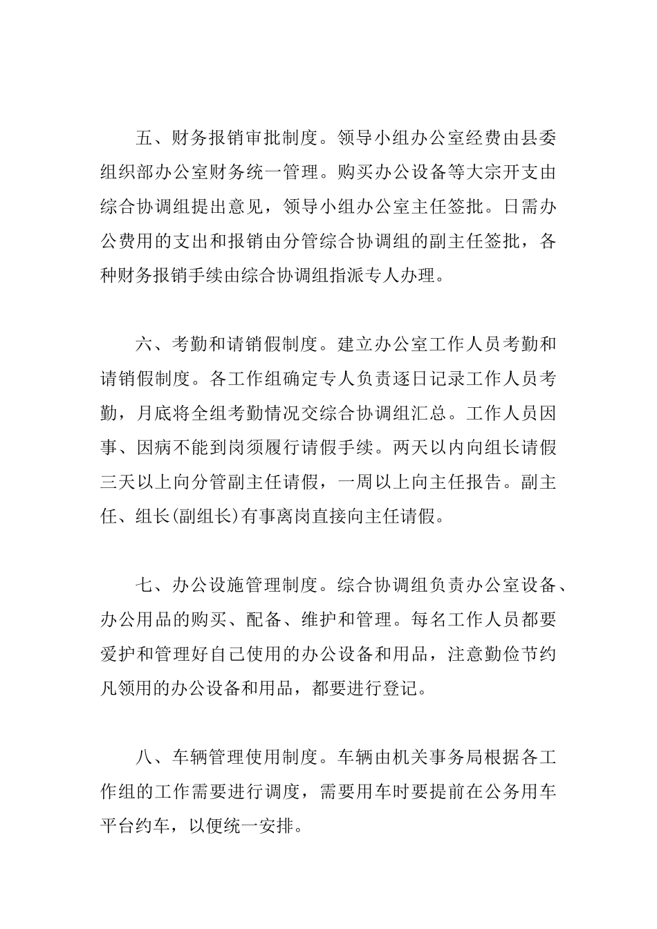 主题教育领导小组办公室工作制度_第3页