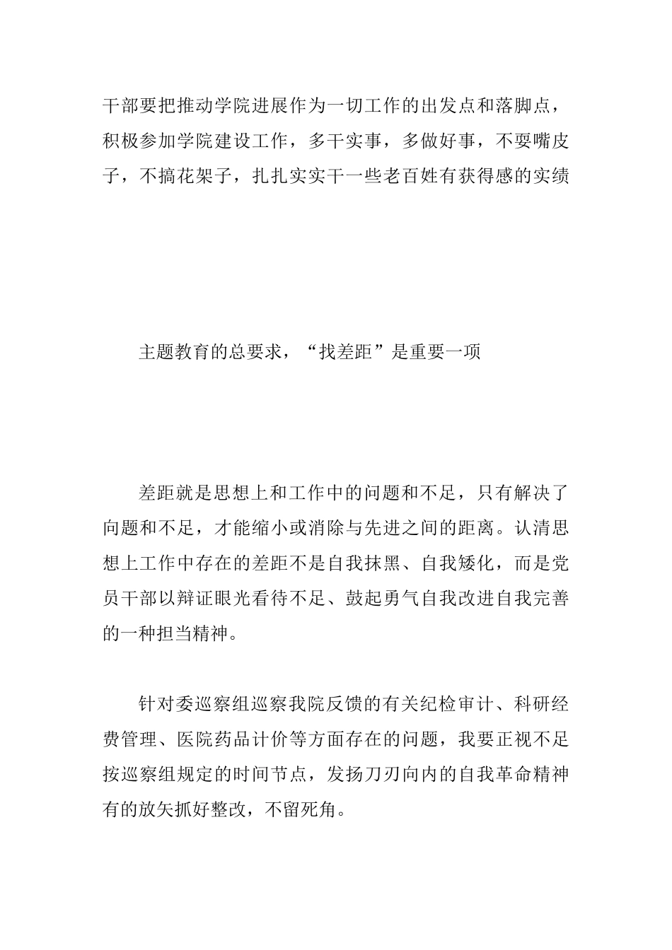 主题教育集中学习研讨发言材料_第2页