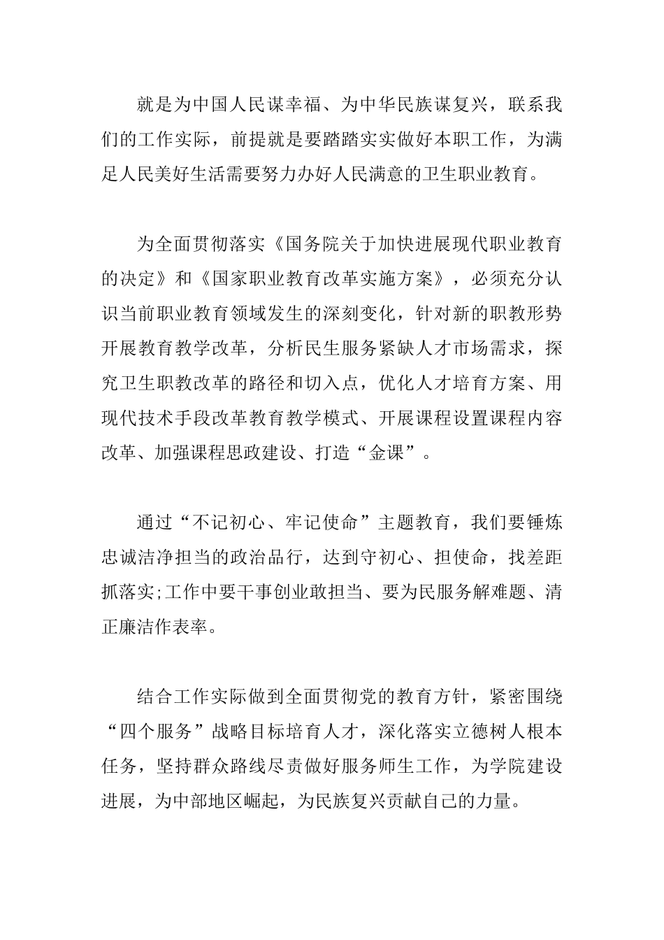 主题教育集中学习研讨发言材料_第3页