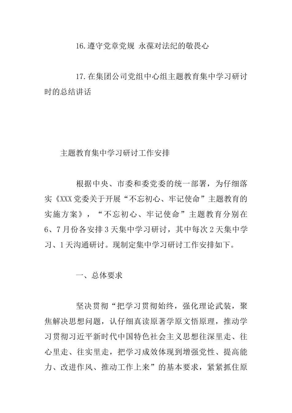 主题教育集中学习研讨资料：研讨发言、自评报告、工作安排_第3页