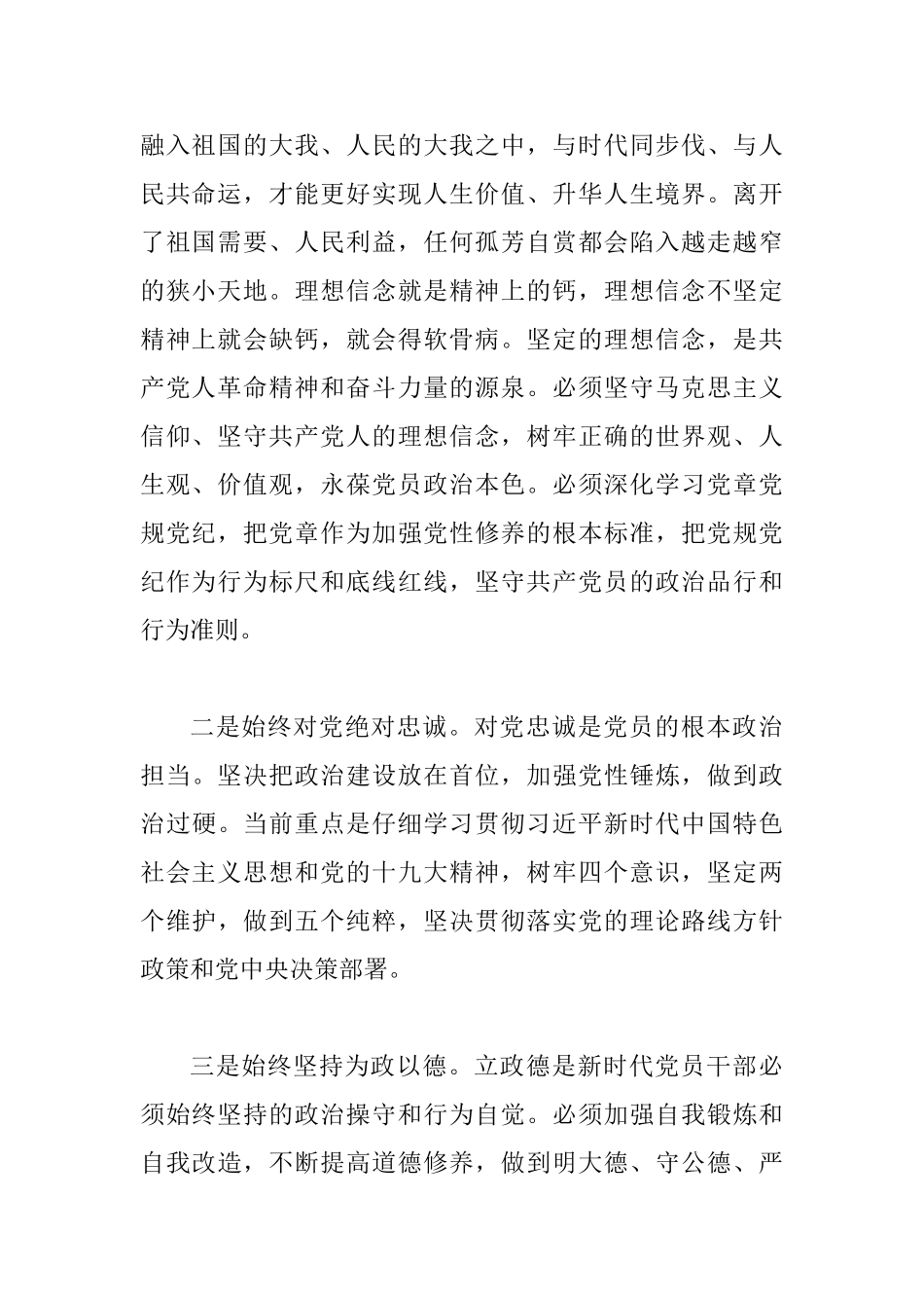 主题教育：初心不改矢志不渝切实牢记和践行入党誓言_第2页