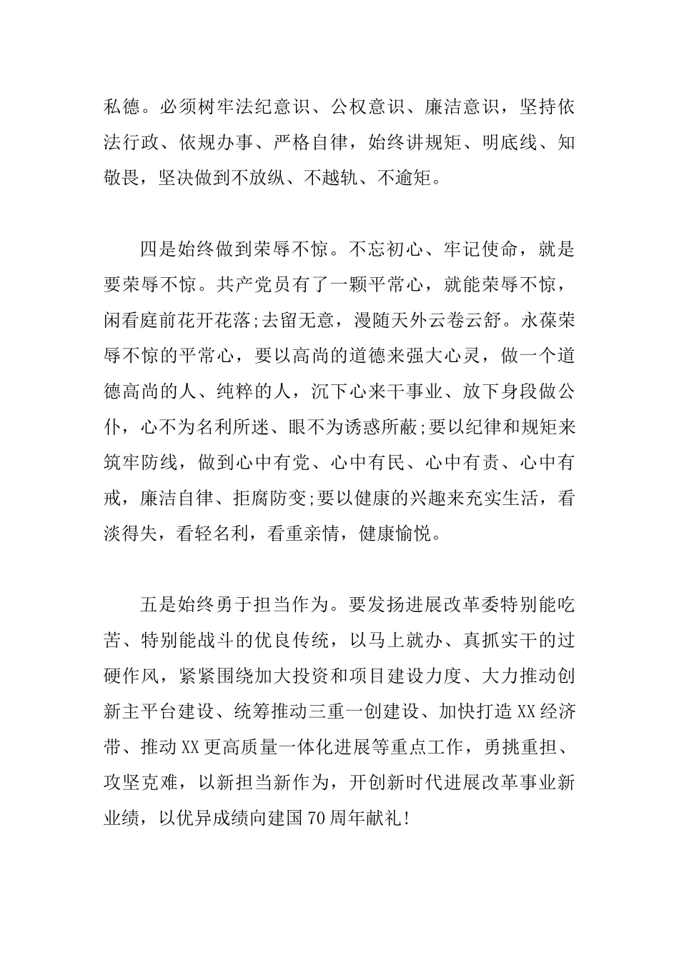 主题教育：初心不改矢志不渝切实牢记和践行入党誓言_第3页