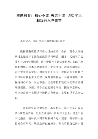 主题教育：初心不改矢志不渝切实牢记和践行入党誓言
