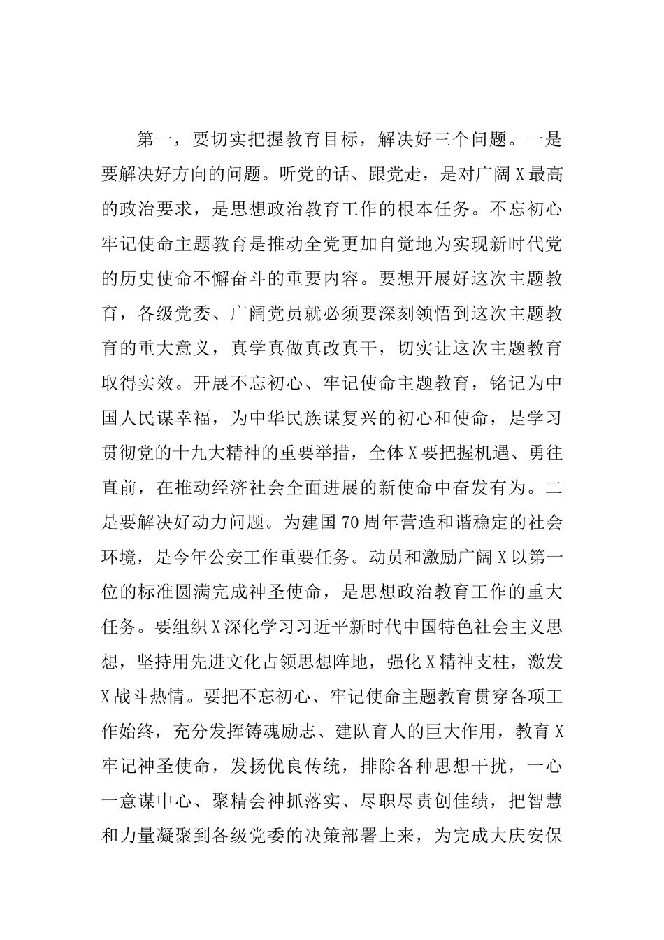 主题教育：坚持实事求是的思想路线树立正确政绩观_第2页