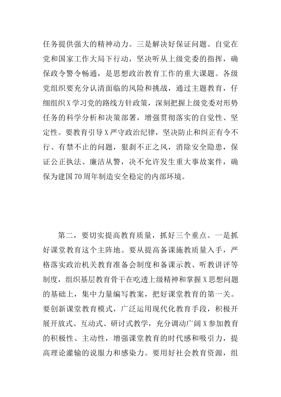 主题教育：坚持实事求是的思想路线树立正确政绩观_第3页