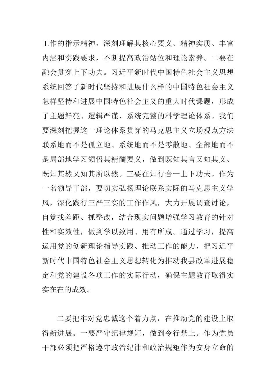 主题教育：把牢四个点坚决高质量推动主题教育_第2页