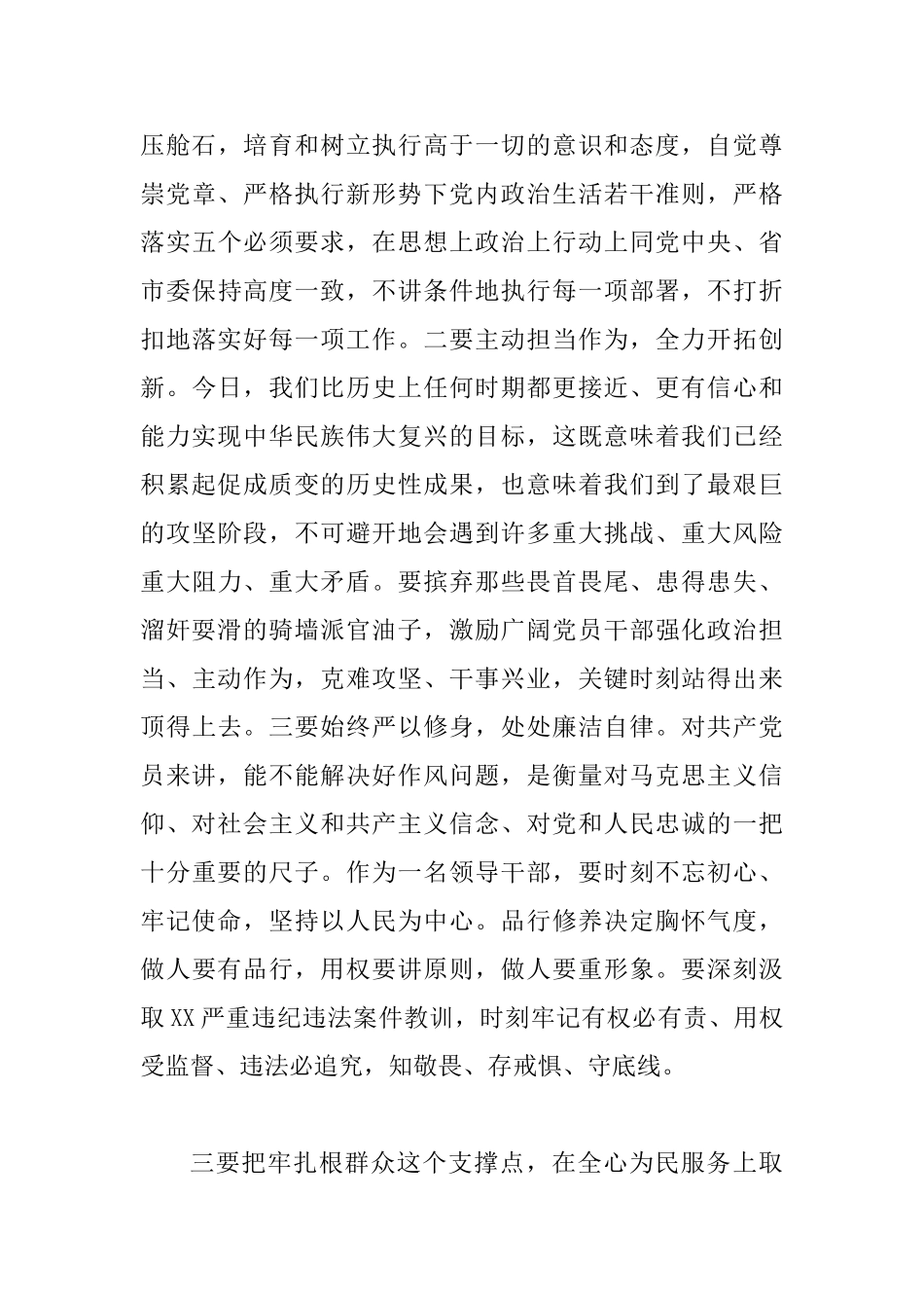 主题教育：把牢四个点坚决高质量推动主题教育_第3页